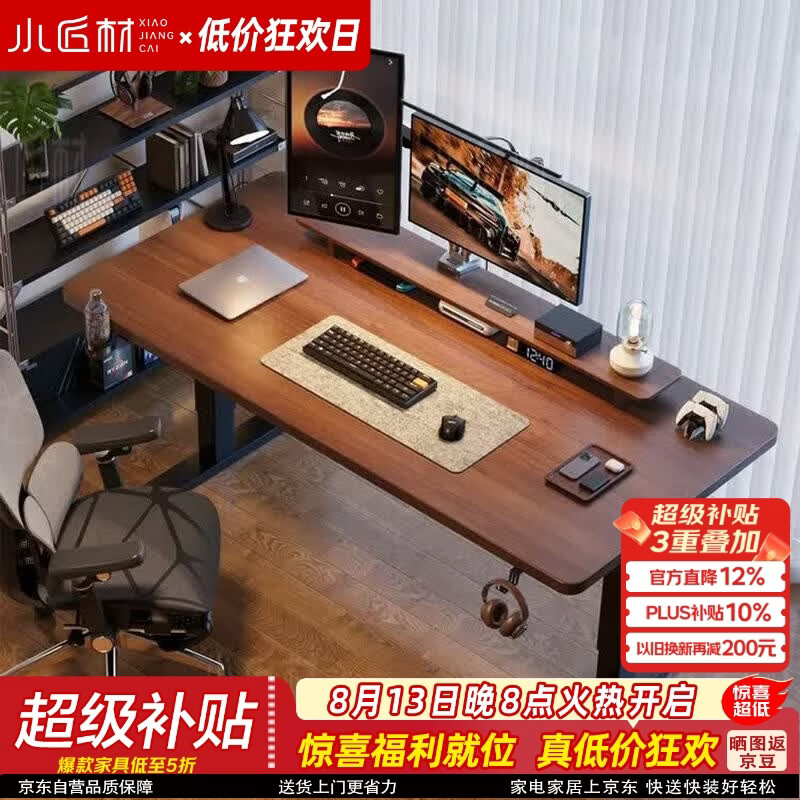 小匠材电动升降桌实木电脑桌办公桌子家用学习书桌电竞桌工作台胡桃120