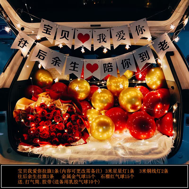 辉客映上后备箱浪漫告白求婚气球表白汽车车尾箱布置生日场景装饰轿车