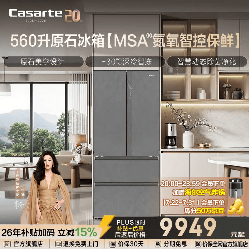 容声自营冰箱 5217元，海信自营冰箱 元，卡萨帝旗舰店冰箱 元 - 86线报