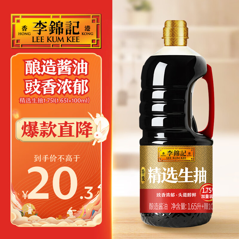 李锦记 精选系列 精选生抽1.75L【特级】豉香浓郁头道鲜  酿造酱油