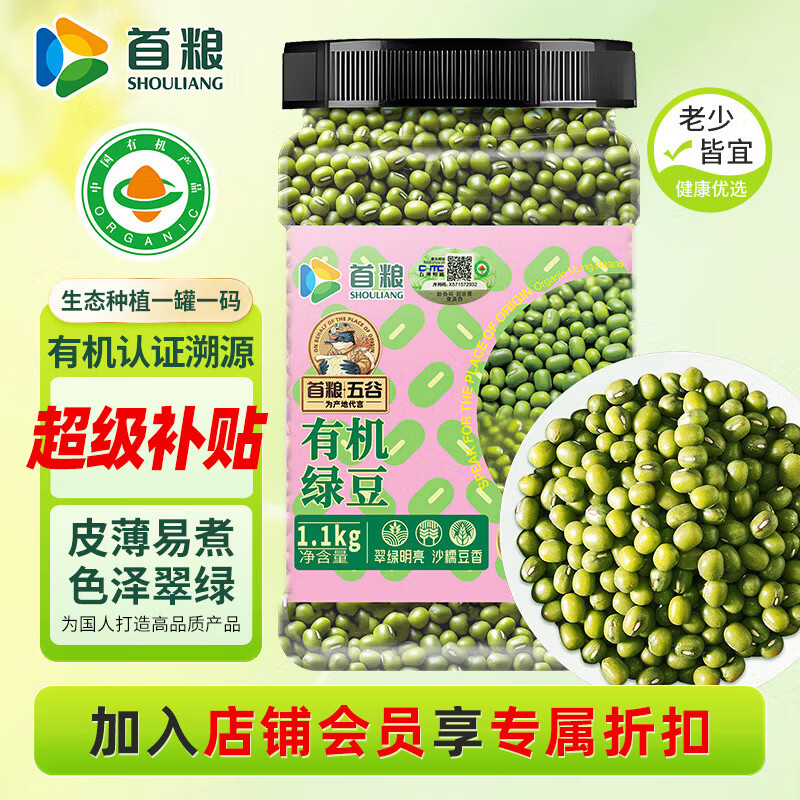 首粮有机东北绿豆2.2斤罐装夏季低脂绿豆汤可发芽打豆浆粗粮五谷杂粮