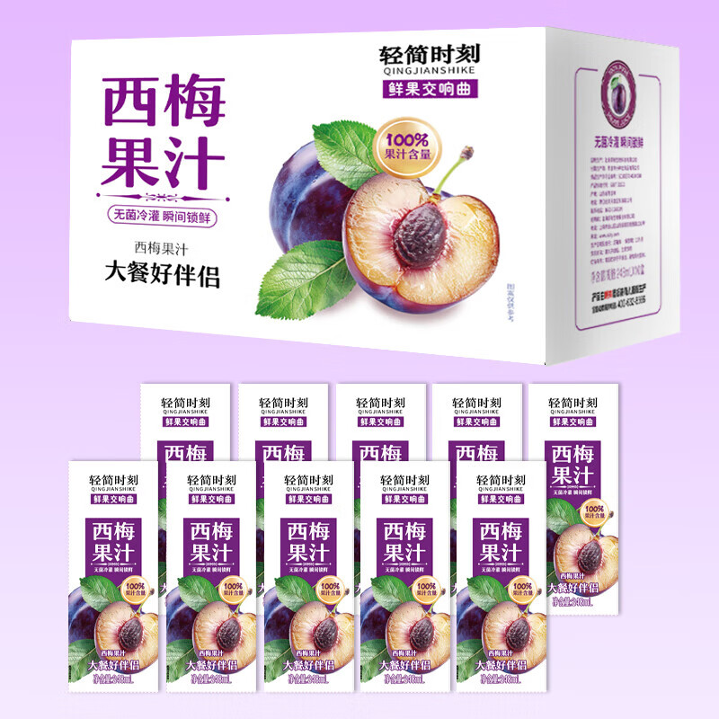 禾丰光华&享益添NFC 西梅汁 100% 纯果汁原浆天然饮品顺滑润养轻盈无负担 大餐救星-西梅汁-248ml*10盒