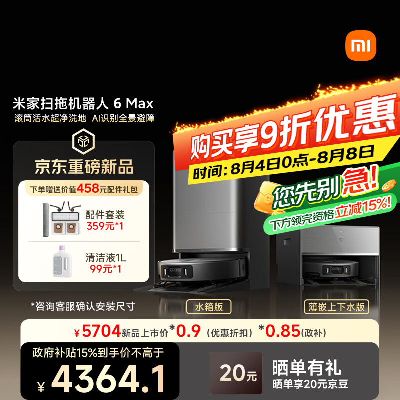 米家【小米发布会同款】扫地机器人6 Ma