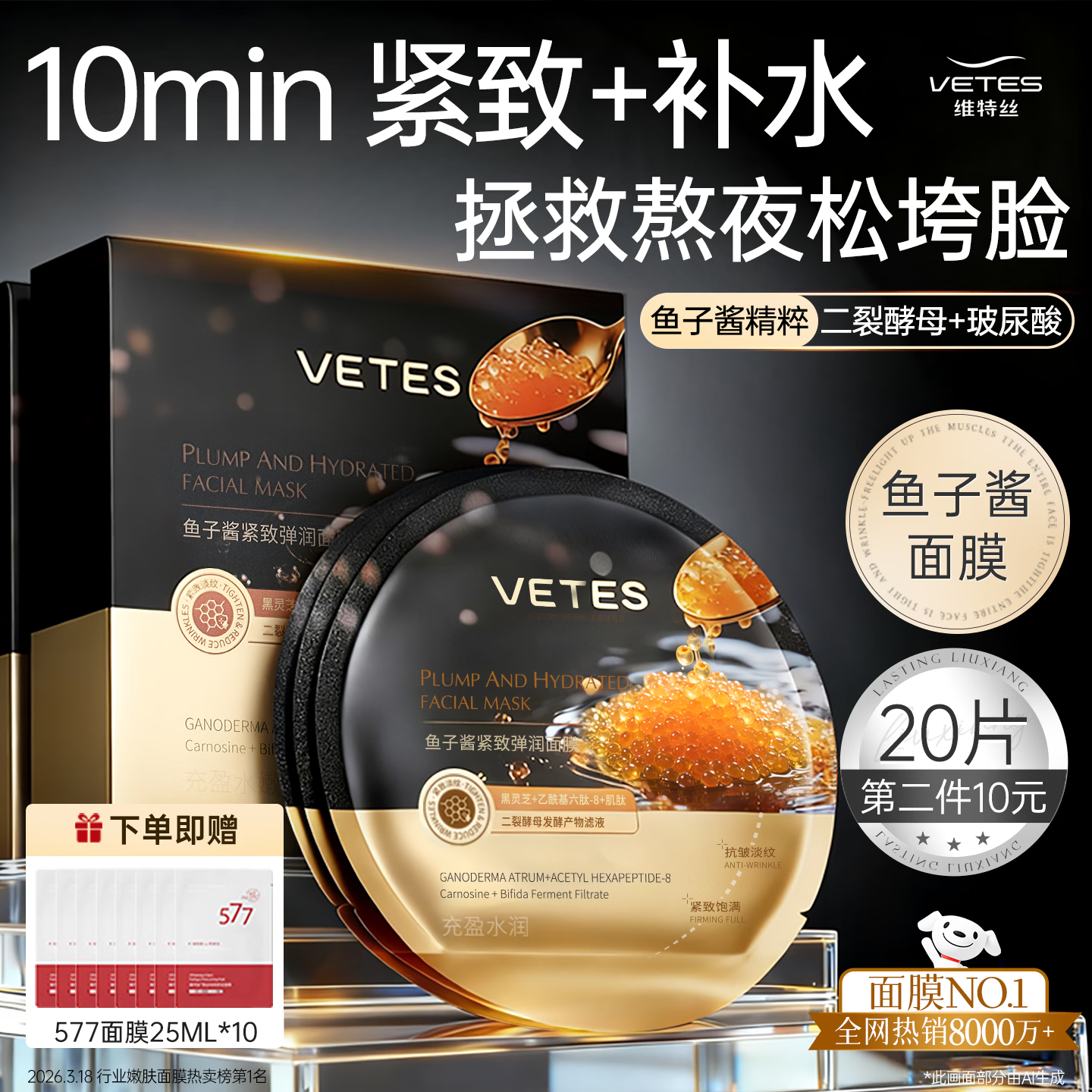 维特丝鱼子酱面膜抗皱紧致抗衰老补水保湿淡纹胶原蛋白去黄提亮肤色男女