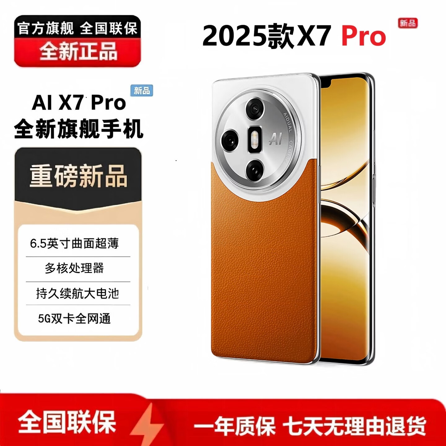 天空派全新X7 Ultra款全网通大屏5G智能手机 棕色 20+512GB【AI版】