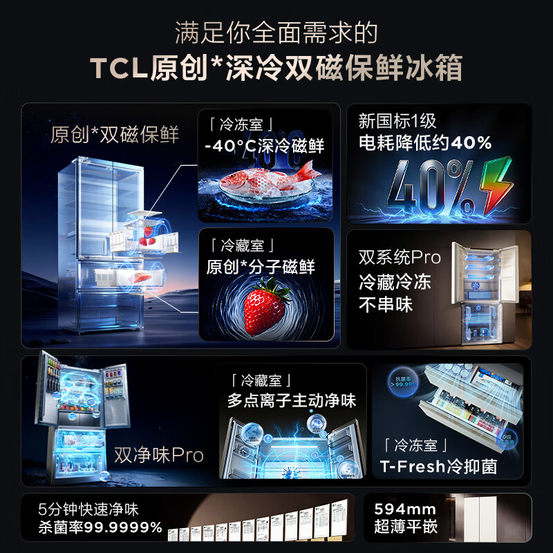 TCL双磁鲜515升法式多门四开门深冷磁鲜双系统双净味零嵌冰箱新一级能效风冷无霜电冰箱 R515T11N-DQS国家补贴