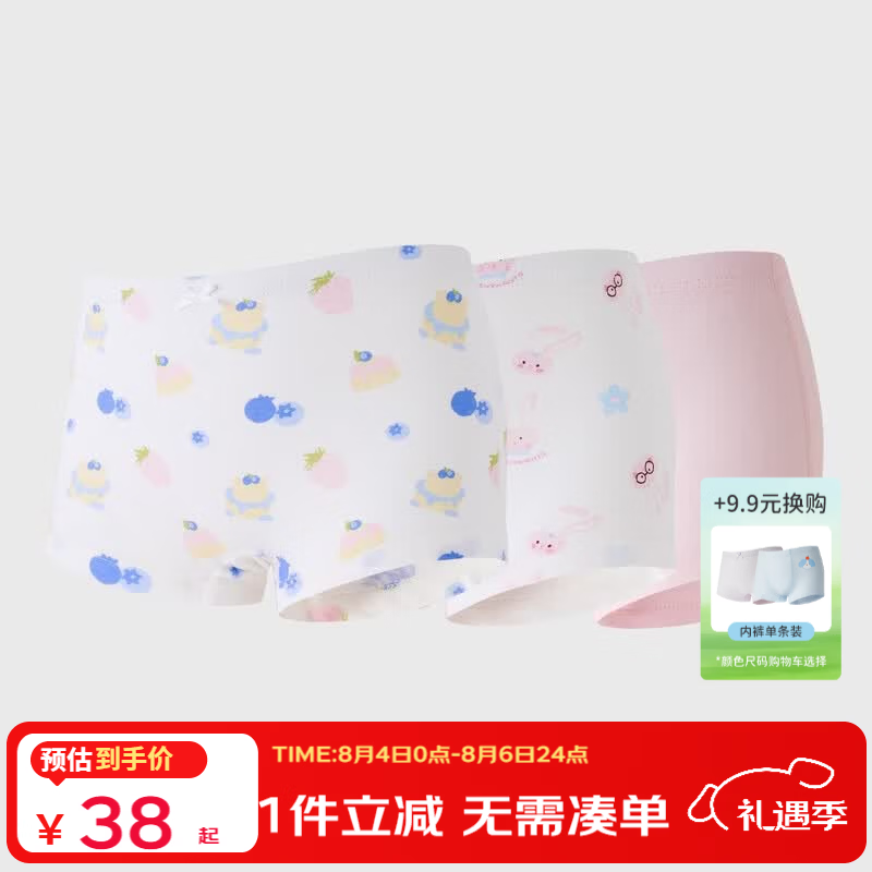 丽婴房(Les enphants)儿童内裤纯棉内裤男女童内裤四角不夹PP中大童平角裤抗菌三条装 【100%棉】莓莓粉兔-平角女童 【裆底10A抗菌】 3条 110 CM/4岁