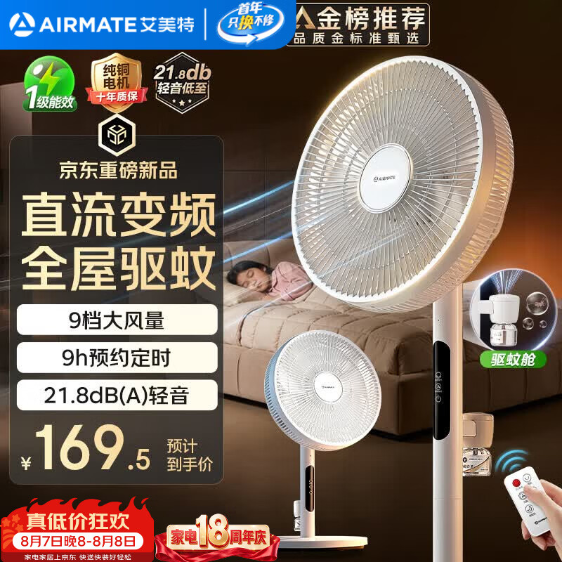 自营艾美特轻语循环扇Plus到手价122.8元