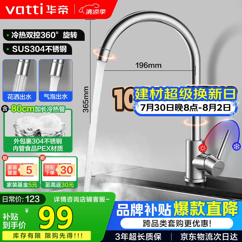 华帝（VATTI）厨房水龙头 不锈钢水龙头冷热双控 旋转洗菜盆洗碗盆龙头 061100