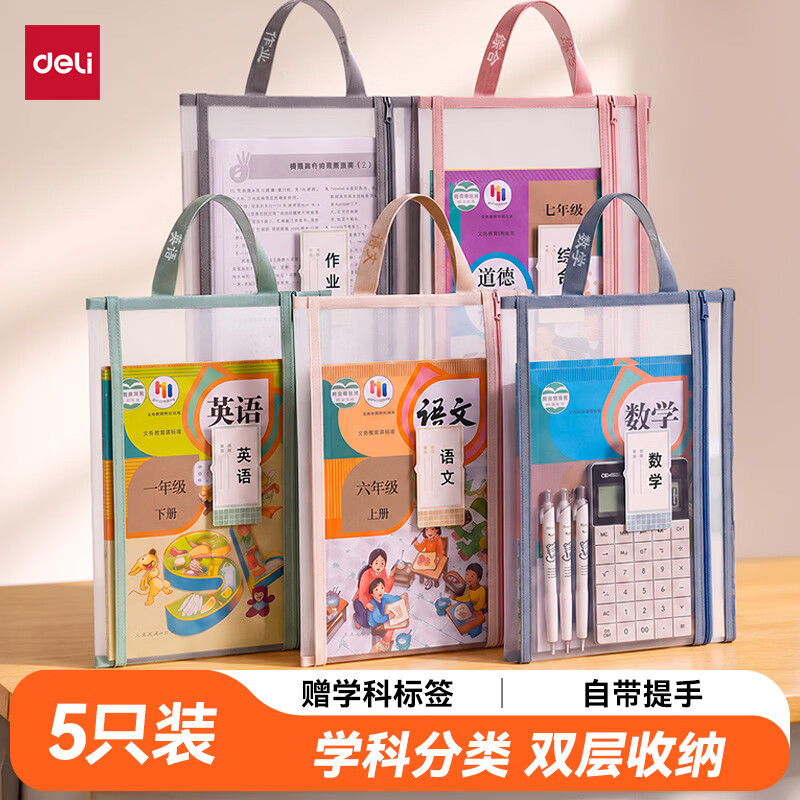 得力（deli）双层网纱拉链袋文件袋一年级文具袋透明学科分类袋 试卷作业科目袋 5科混装