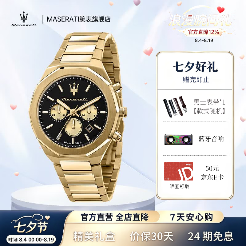 玛莎拉蒂手表男轻奢金色时尚潮流大表盘石英欧美商务名表节日礼物送男友 【轻奢】时尚黑金色 R8873642001