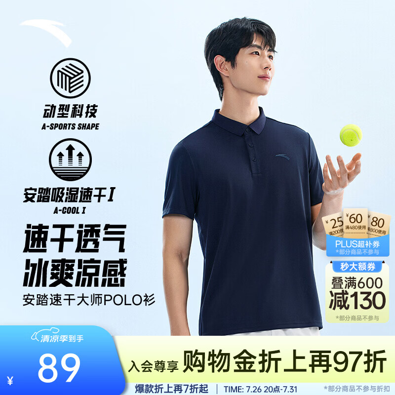 安踏（ANTA）速干T恤丨短袖POLO衫男夏季冰丝凉感透气商务通勤短T男士翻领上衣 【速干+型动科技】深夜蓝7114-9 L (175) 适合120-140斤