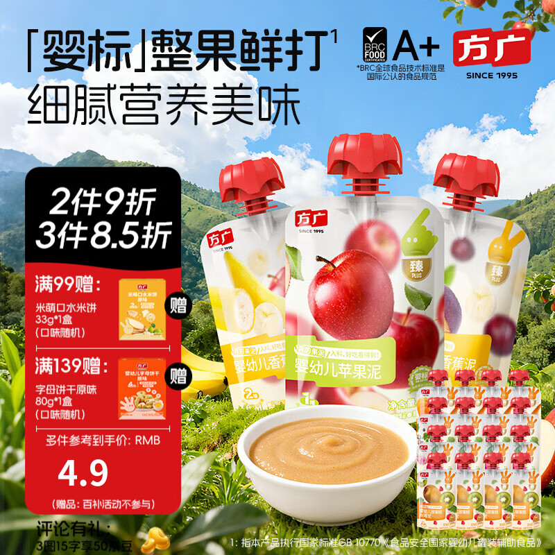 方广婴幼儿果泥80g*10袋辅食泥无添加盐糖苹果泥香蕉泥 百香果*8树莓&樱桃各6 80g*20袋