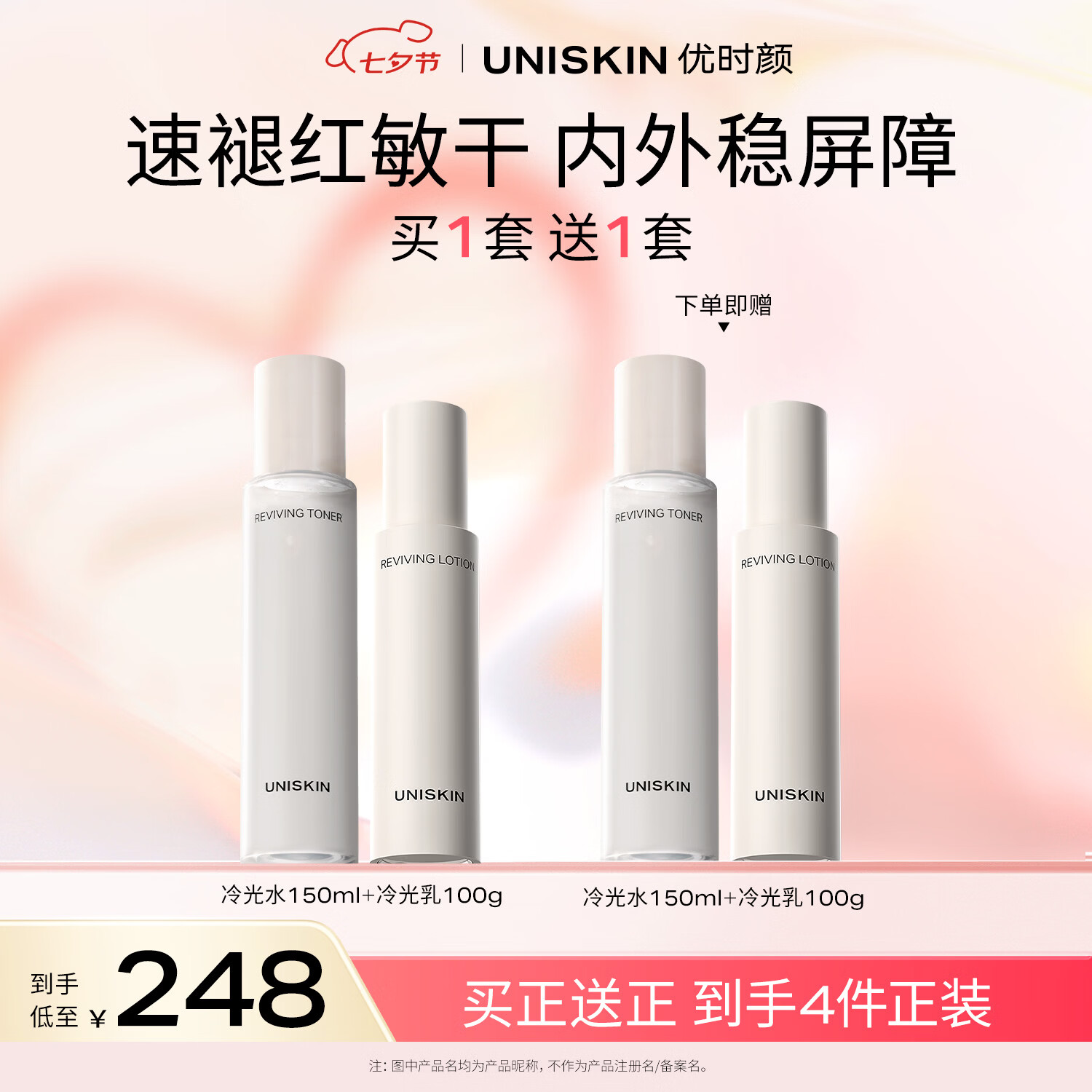 优时颜冷光水乳2件套拍1赠1 29.2元 - 86线报