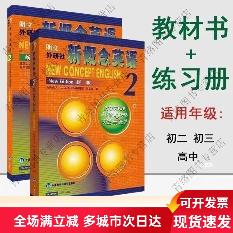 新概念英语全套1234册 教材+练习册+一课一练 英语自学零基础入门 中小学英语学习教材 朗文外研社 新概念【一课一练】2级