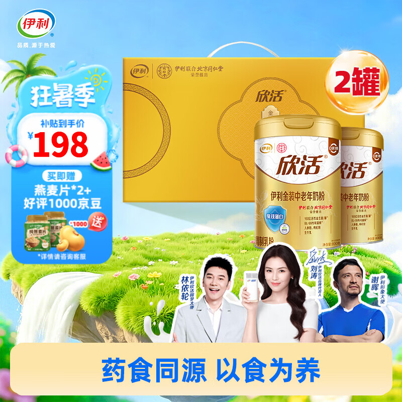 伊利欣活金装中老年奶粉800g乳铁蛋白益生元维生素无蔗糖高钙端午节 金装800g*2礼盒