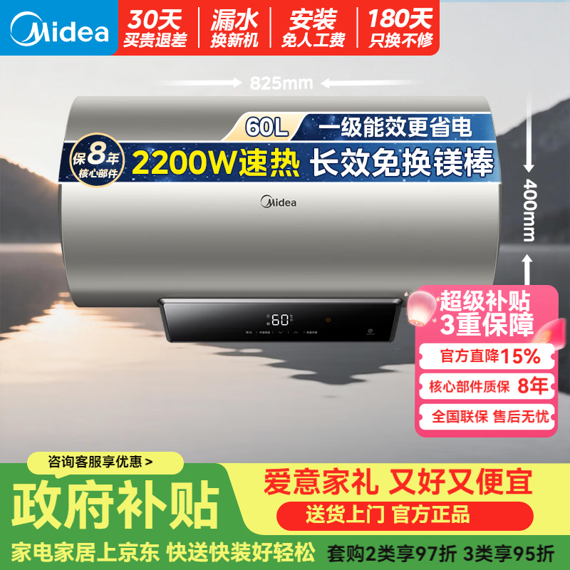 海尔电热水器 378元，美的旗舰店电热水器 47元 - 86线报