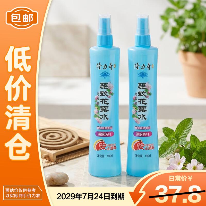 隆力奇驱蚊花露水（复合花果香型）195mlx2瓶【临期清仓】