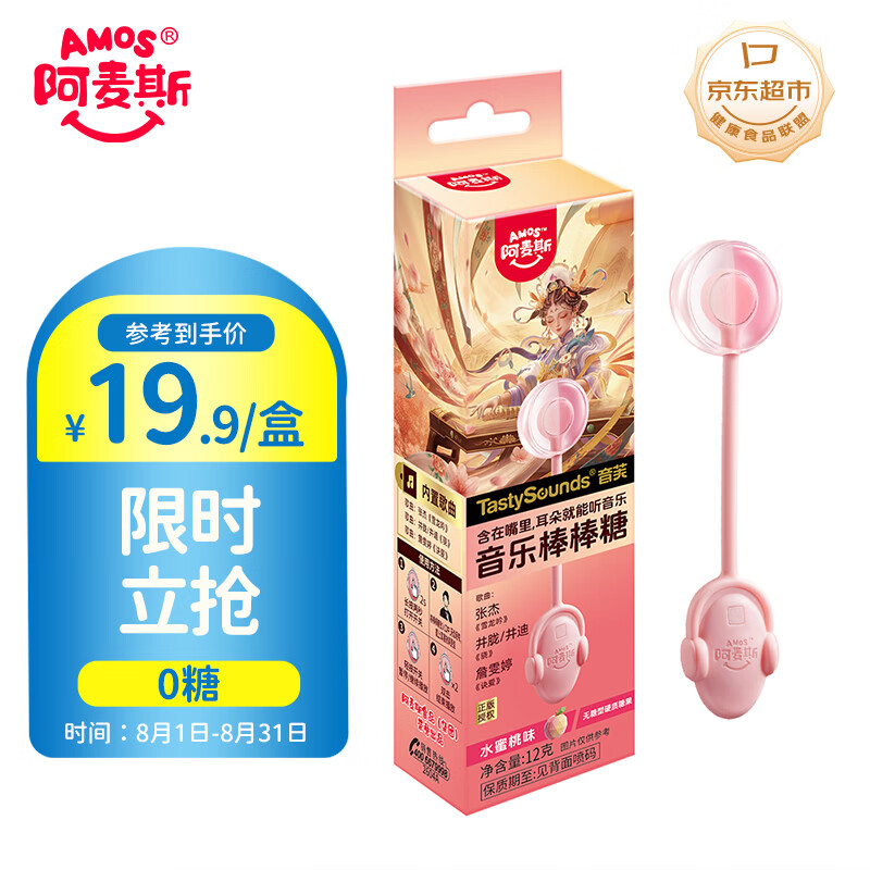 阿麦斯（amos）音乐棒棒糖 12g 无糖糖果 儿童礼物 休闲零食  水蜜桃味12g/支