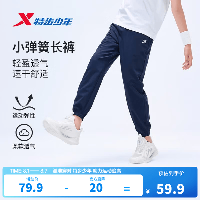 特步儿童【小弹簧】梭织长裤男女童夏季新款裤子速干凉感透气舒适长裤 深奥蓝 【夏季防晒速干凉感】 130