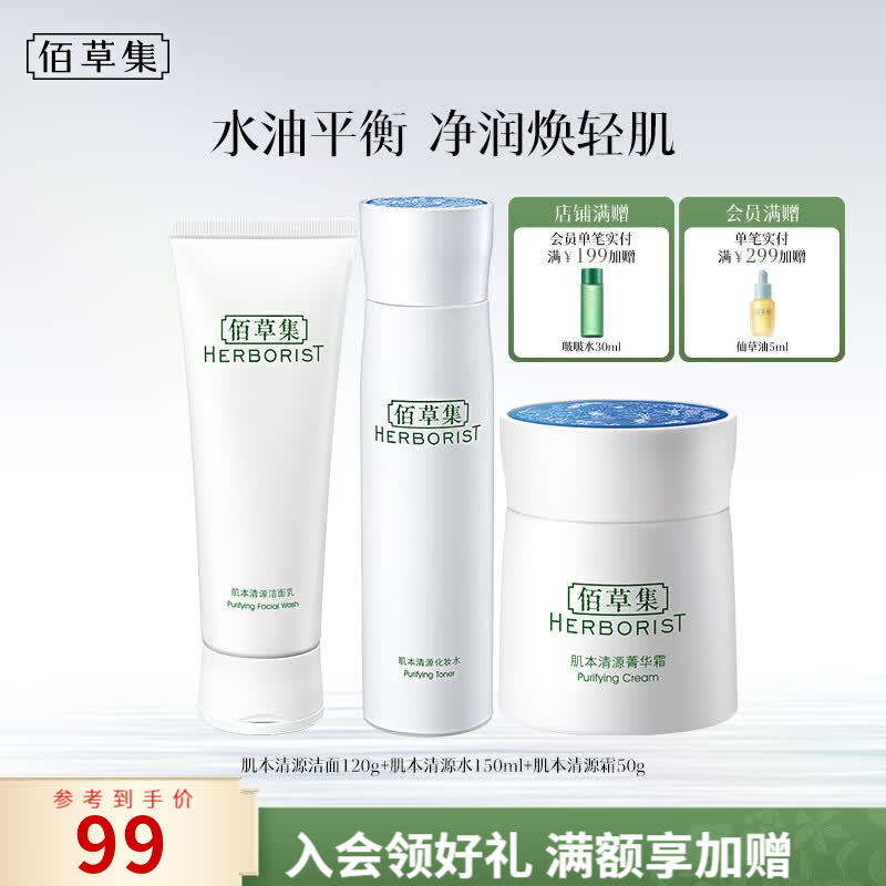 佰草集肌本清源水乳洁面面霜套装补水保湿护肤品化妆品套装礼物送女友 【温和洗护3件套】洁面+水+霜