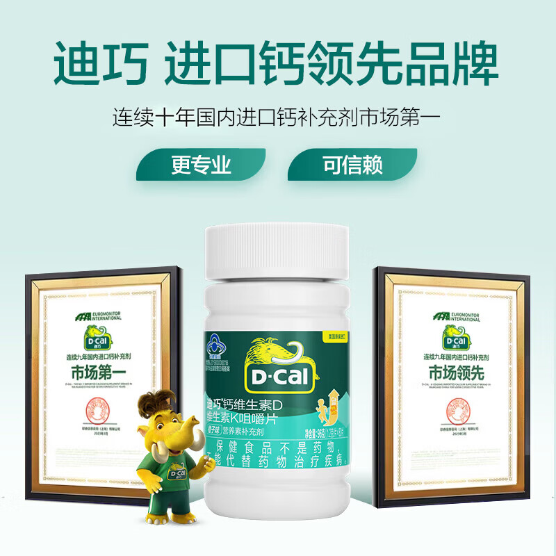 迪巧儿童钙片碳酸钙D3青少年钙片儿童4-17岁补钙维生素d3K2补钙咀嚼片 【钙+DK三效同补】 80片*1瓶