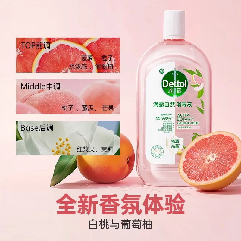 【商超同款】自然香氛消毒液()杀菌99.999% 滴露消毒液1L 自然香氛消毒液1L四瓶