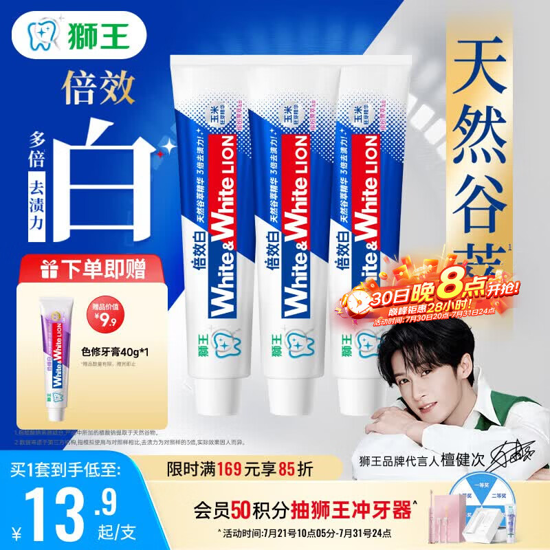 狮王(lion)WhiteWhite倍效白牙膏缤纷果萃120g*3 美白檀健次同款