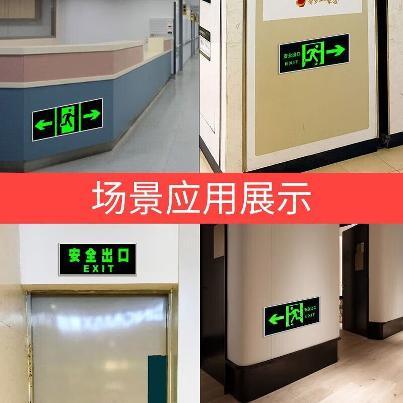 安全出口指示牌夜光墙贴地贴楼梯通道疏散应急紧生标志消防标识 夜光墙贴【加厚加亮/高强粘力】 右向款