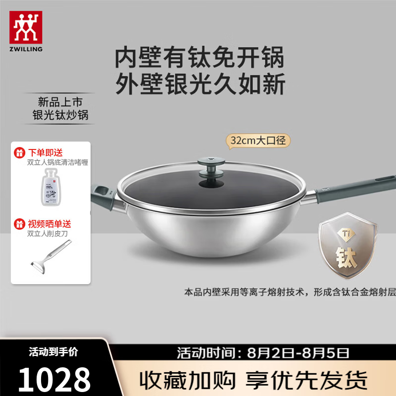 双立人（ZWILLING）银光不锈钢炒锅外壁抗黄免开锅含钛不易粘 SILVER银光钛不锈钢炒锅 32cm