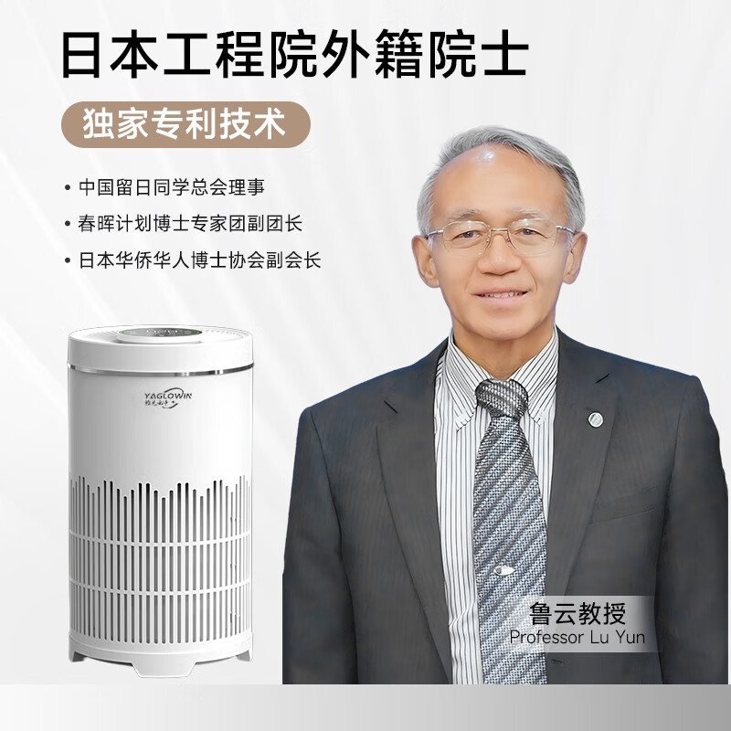雅光云净YAGLOWIN空气消毒机医用级家用净化器99.99%除甲醛流新冠除猫毛宠物除菌除病毒除霾花粉一体机 Y-40【经典家庭净化消毒】