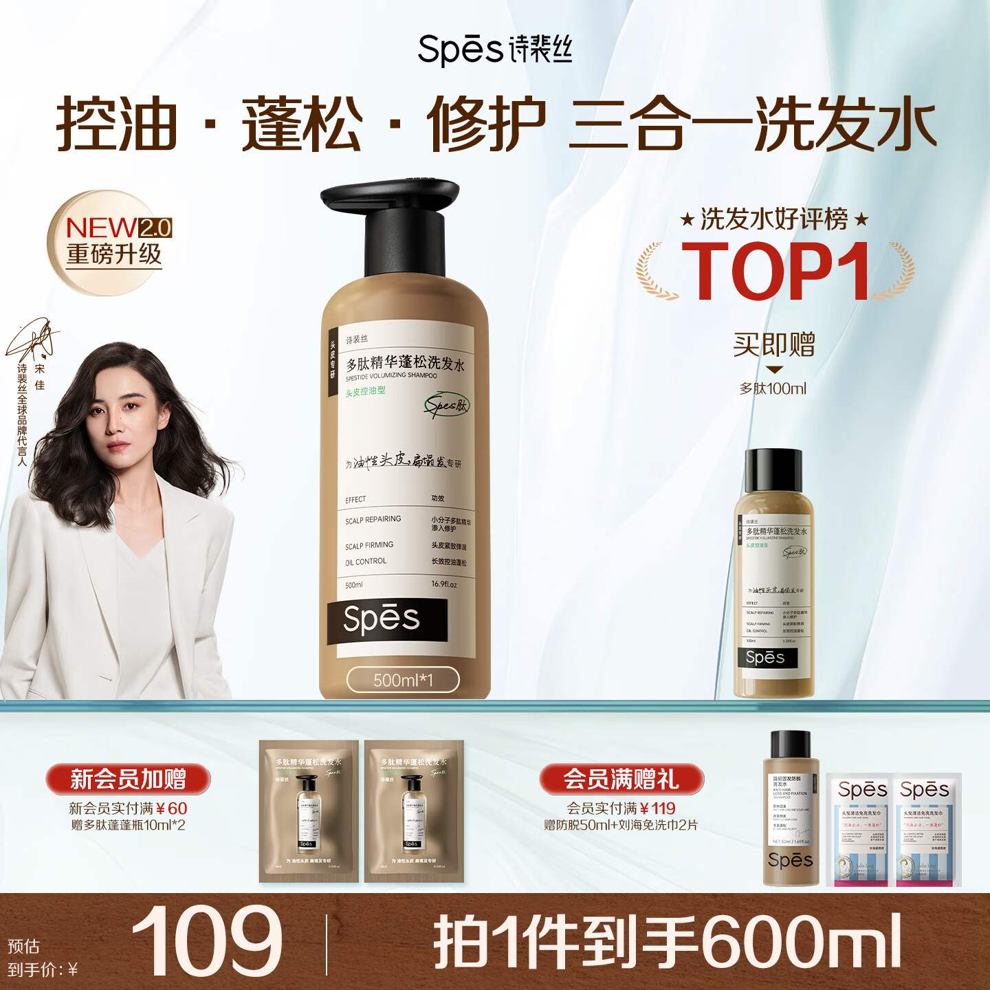 诗裴丝Spes【宋佳同款】专研多肽控油蓬松洗发水改善油扁塌去屑留香500ml