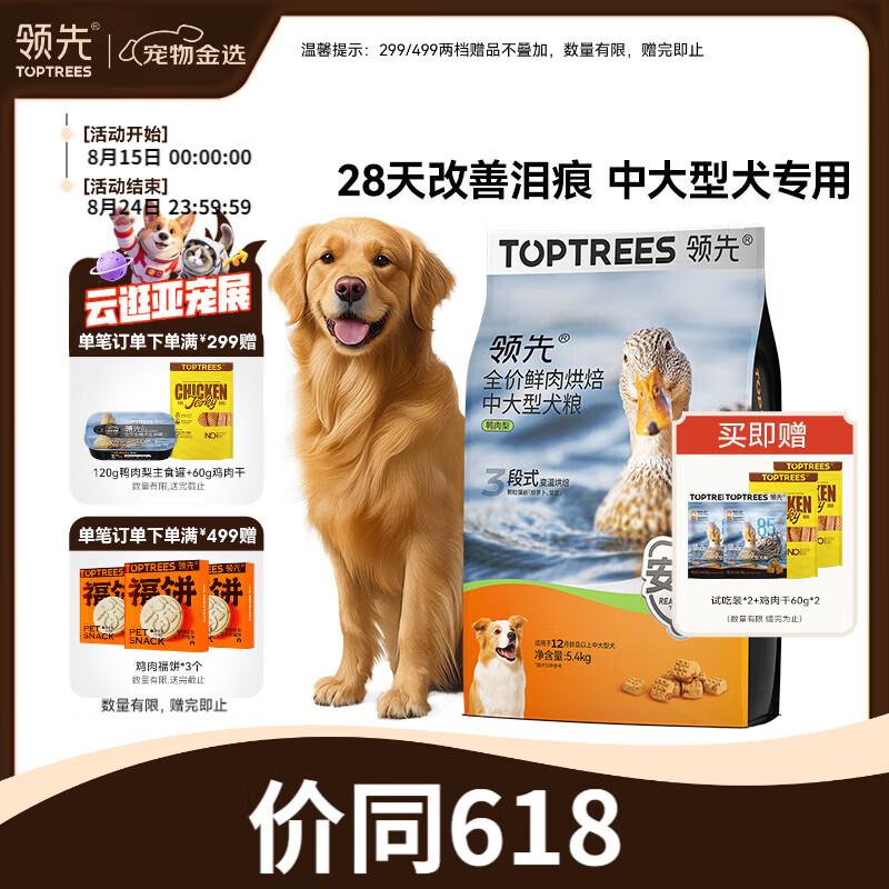 领先全价鲜肉烘焙狗粮中大型犬鸭肉梨犬粮10.8斤(新老包装随机发)