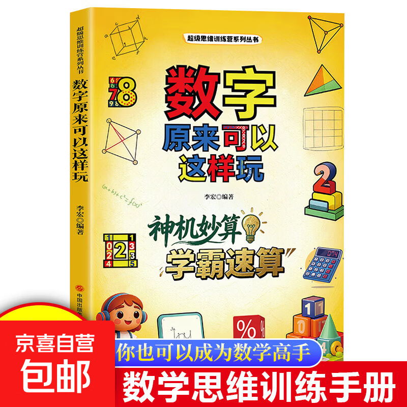 任选1本数量限时限量孩子喜欢的地理百科书小学生历史文化课外读物人工智能AI 数字原来可以这样玩
