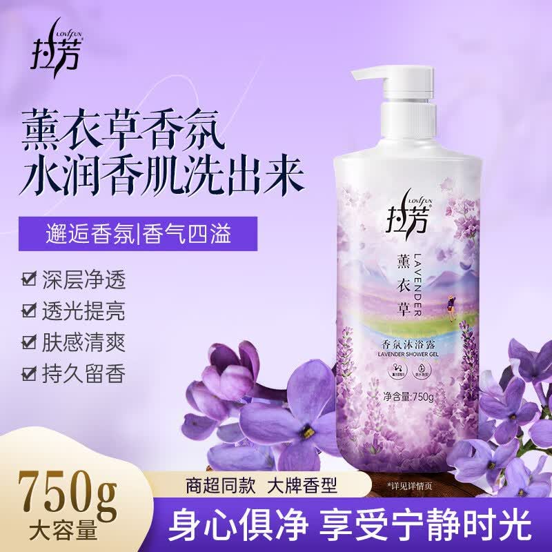 拉芳薰衣草香氛沐浴露750g 滋润保湿持久留香 洗澡专用洗护 750g薰衣草香氛沐浴露