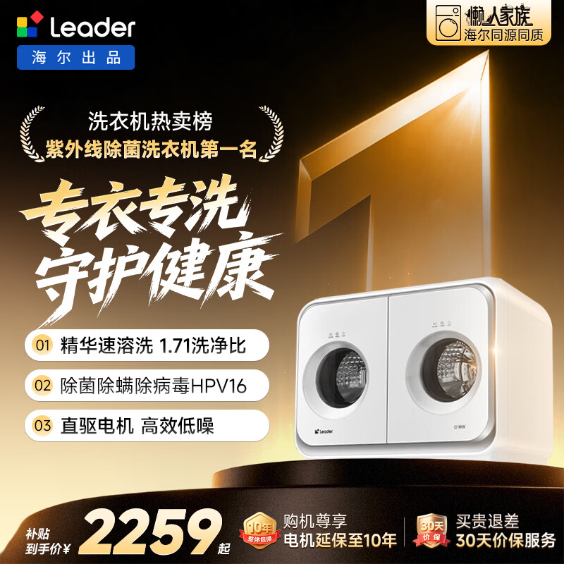 统帅(Leader)海尔出品 懒人内衣裤双桶洗衣机 2KG洗烘一体 双筒小型迷你 可搭滚筒 家电补贴XQGL20-ZHBD671WU1