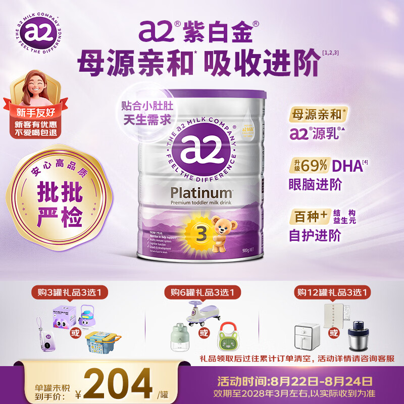 a2奶粉紫白金澳版幼儿配方奶粉3段(1岁+) 900g新西兰草饲+批批严检