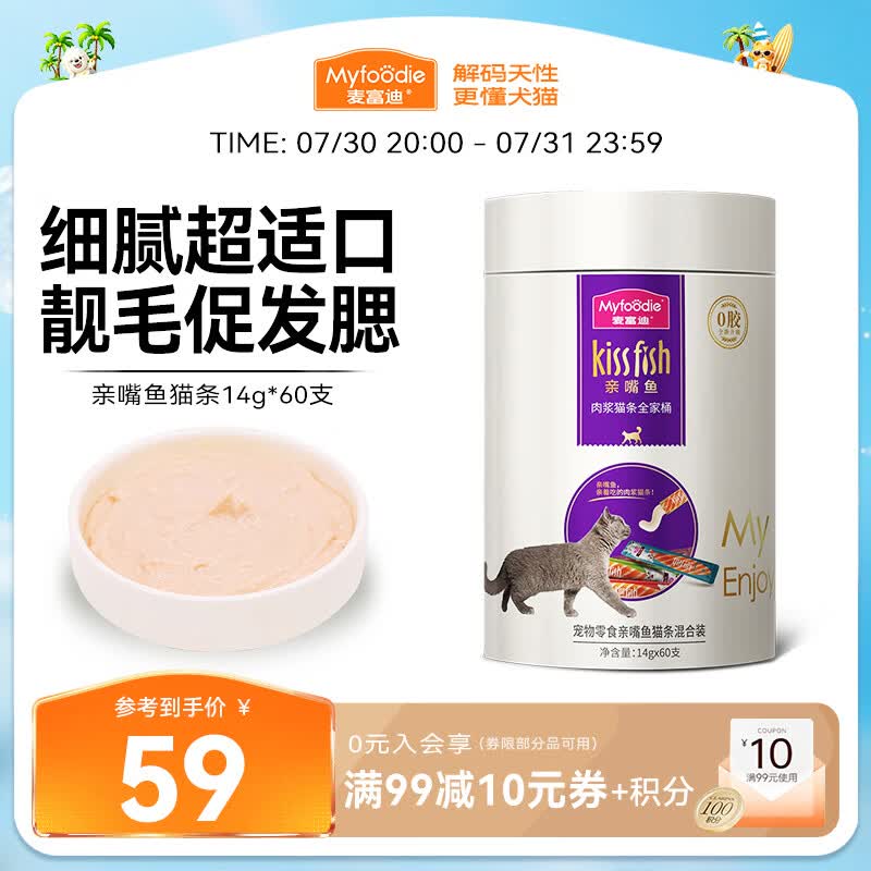 麦富迪猫条 猫咪零食亲嘴鱼猫条成幼猫鲜肉补水混合装14g*60支