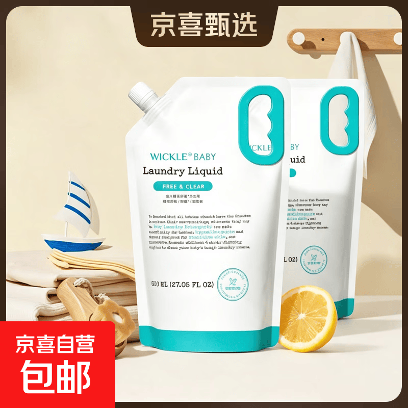 WICKLE酵素洗衣液800ML拍1发2 35.9元 - 86线报
