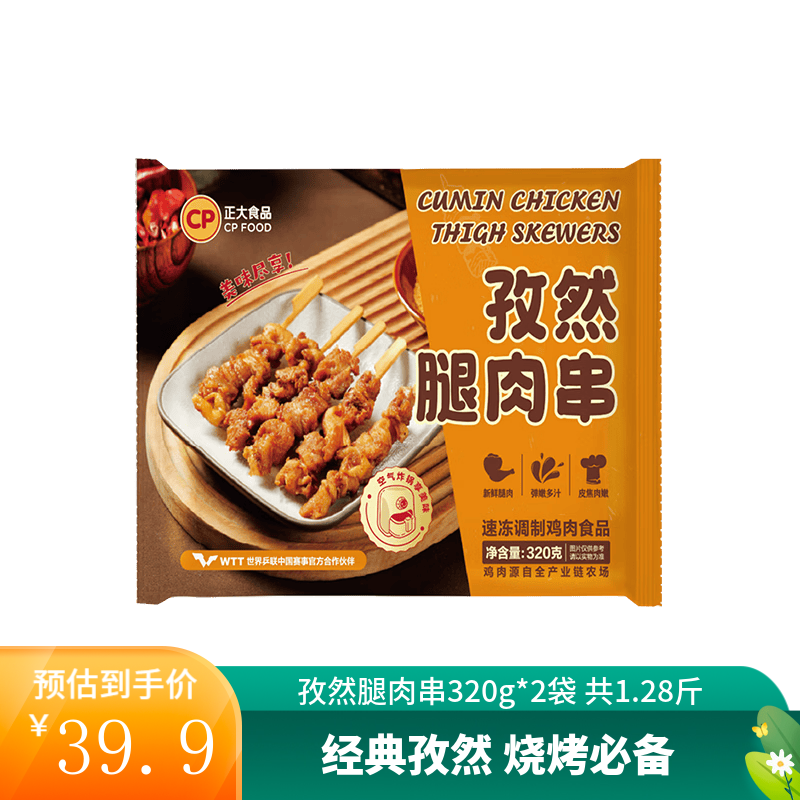59.70/拍3件 正大食品.孜然腿肉串 不辣 320g*2袋 到手6袋 - 折送网