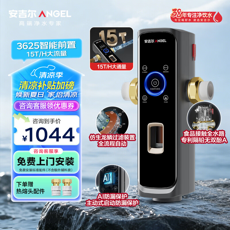安吉尔前置过滤器叠片D3全屋自来水过滤 AI智能过滤自动清洗防爆防冻抗压净水器J3625 【25微米叠片精滤】J3625