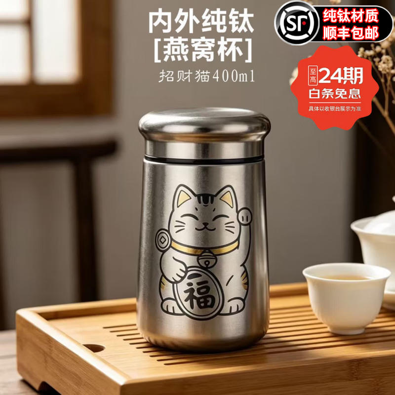 LEHUJIANG纯钛焖烧杯真空保温杯银耳燕窝杯抑菌便携随行招财猫礼盒装 纯钛燕窝杯-400ml招财猫
