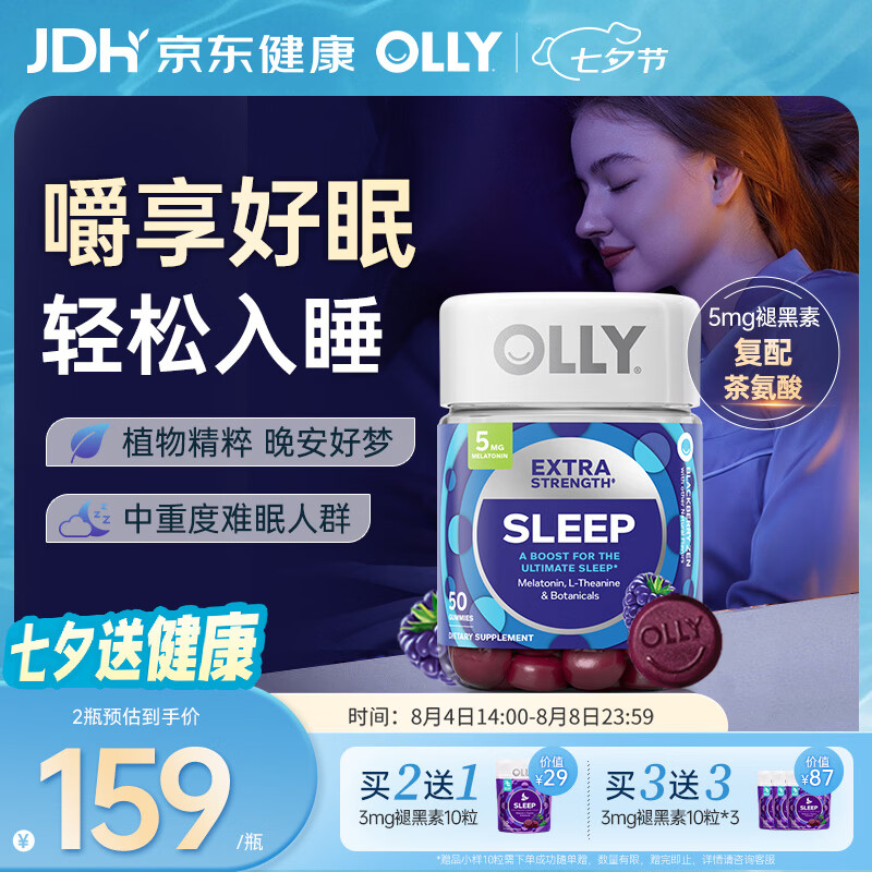 OLLY褪黑素软糖5mg50粒闪睡片助睡眠失眠男女士辅助睡眠京东自营进口