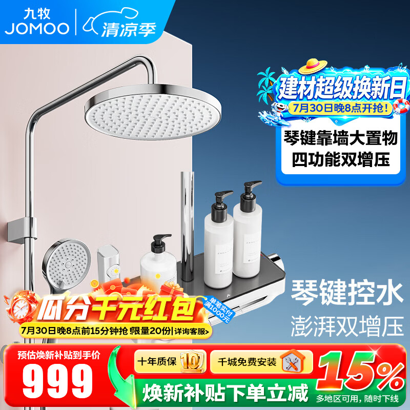九牧（JOMOO）淋浴花洒套装琴键置物台四出水增压喷枪花洒淋浴器36718 琴键增压【靠墙置物】雅银