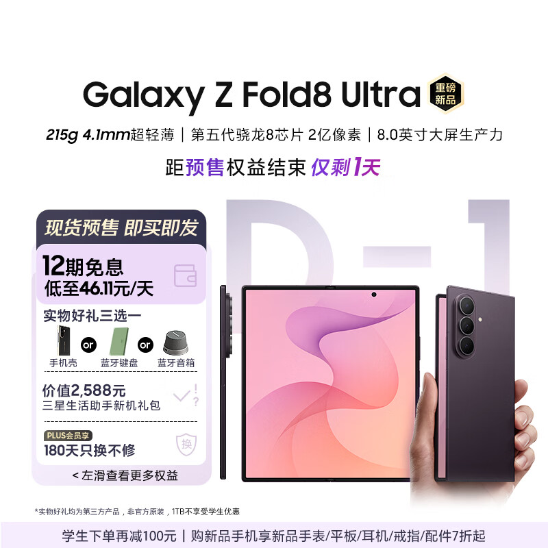 三星Galaxy Z Fold8 Ultra 大折叠屏手机 超轻薄 2亿像素 大屏AI拍照 游戏手机 12GB+512GB 雅暮紫