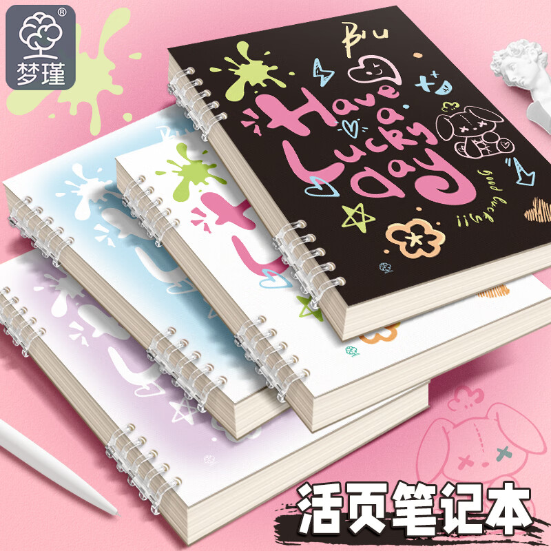 梦瑾不硌手b5活页本可拆卸线圈活页笔记本简约卡通初中生专用记事纸a5