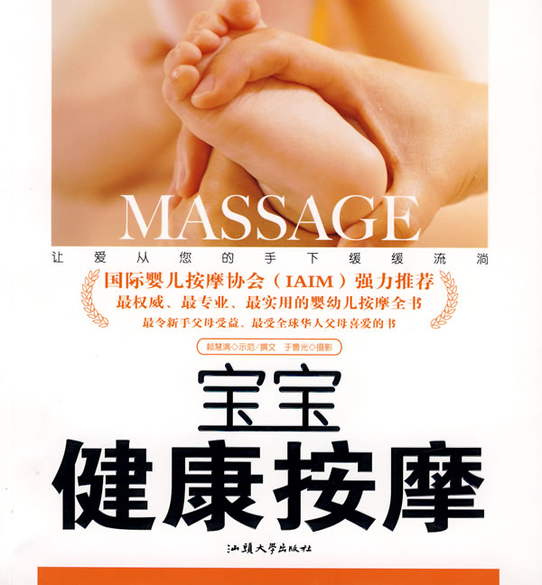 宝宝健康按摩 赖慧满 著【正版】