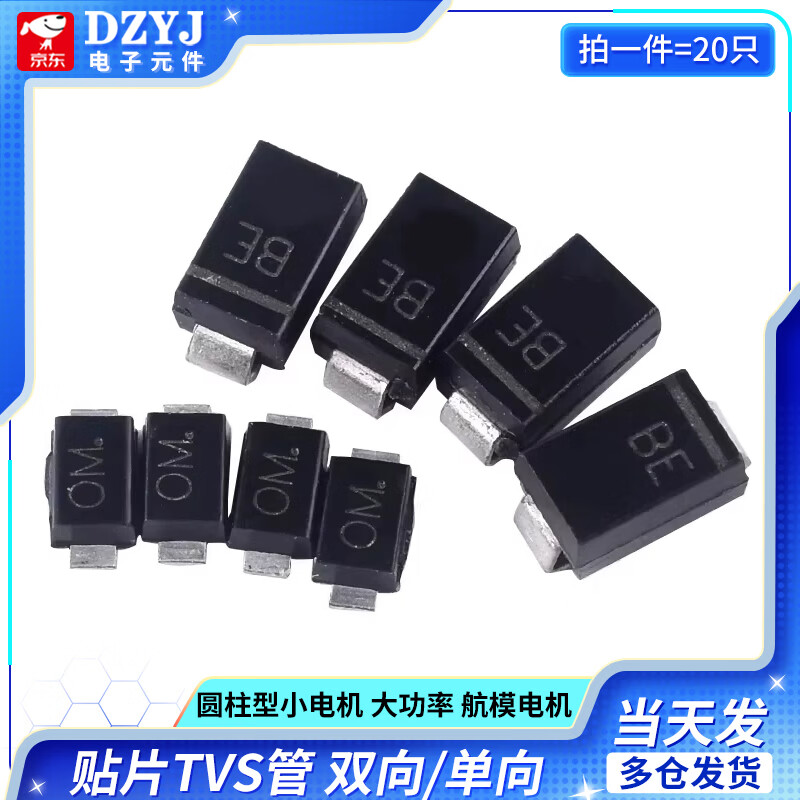DZYJ 贴片TVS管SMF/SMAJ/SMBJ5.0A 6.0  12  15 18 24 28 30CA双向/单 SMAJ5.0A单向丝印AE（20个） 无规格