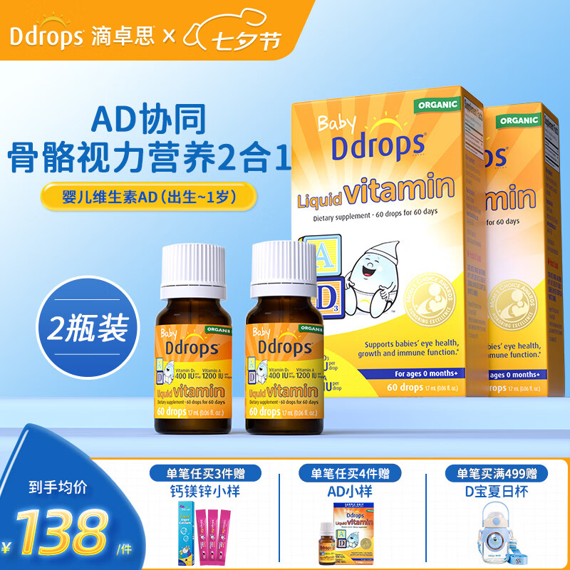 Ddrops滴卓思维生素d3儿童1-18岁敏宝d3滴剂 【出生-1岁】婴儿ad滴剂 1.7ml*2瓶