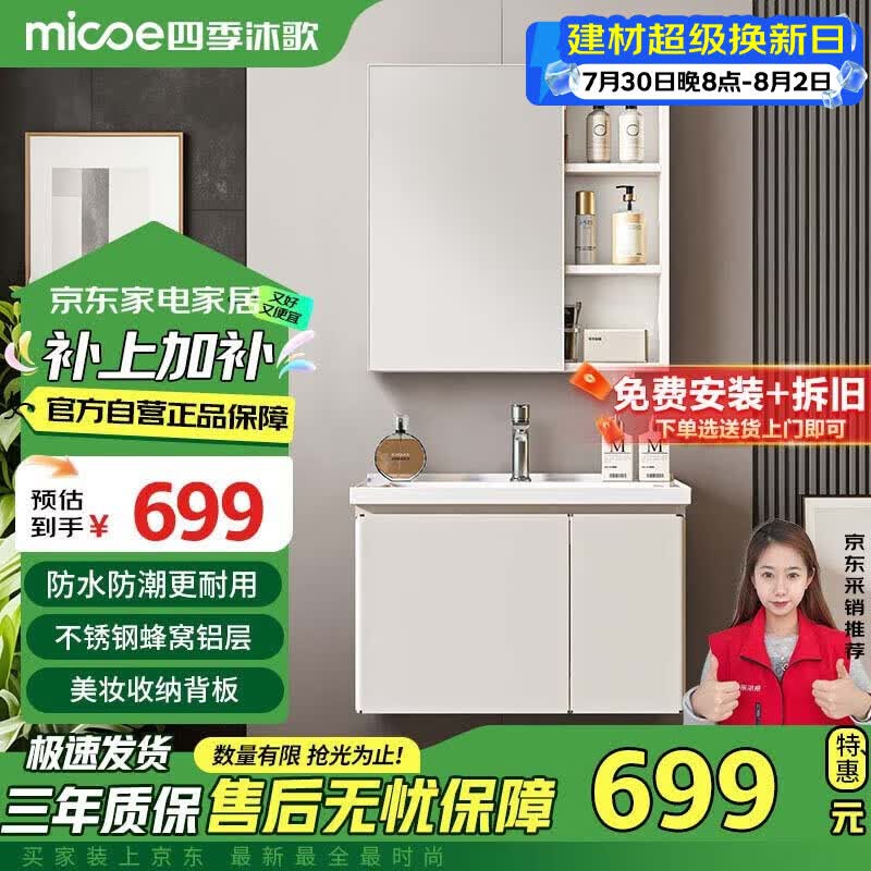 四季沐歌（MICOE）浴室柜镜界R7不锈钢蜂窝铝美妆收纳陶瓷一体盆M-JL14(70)-PN镜柜